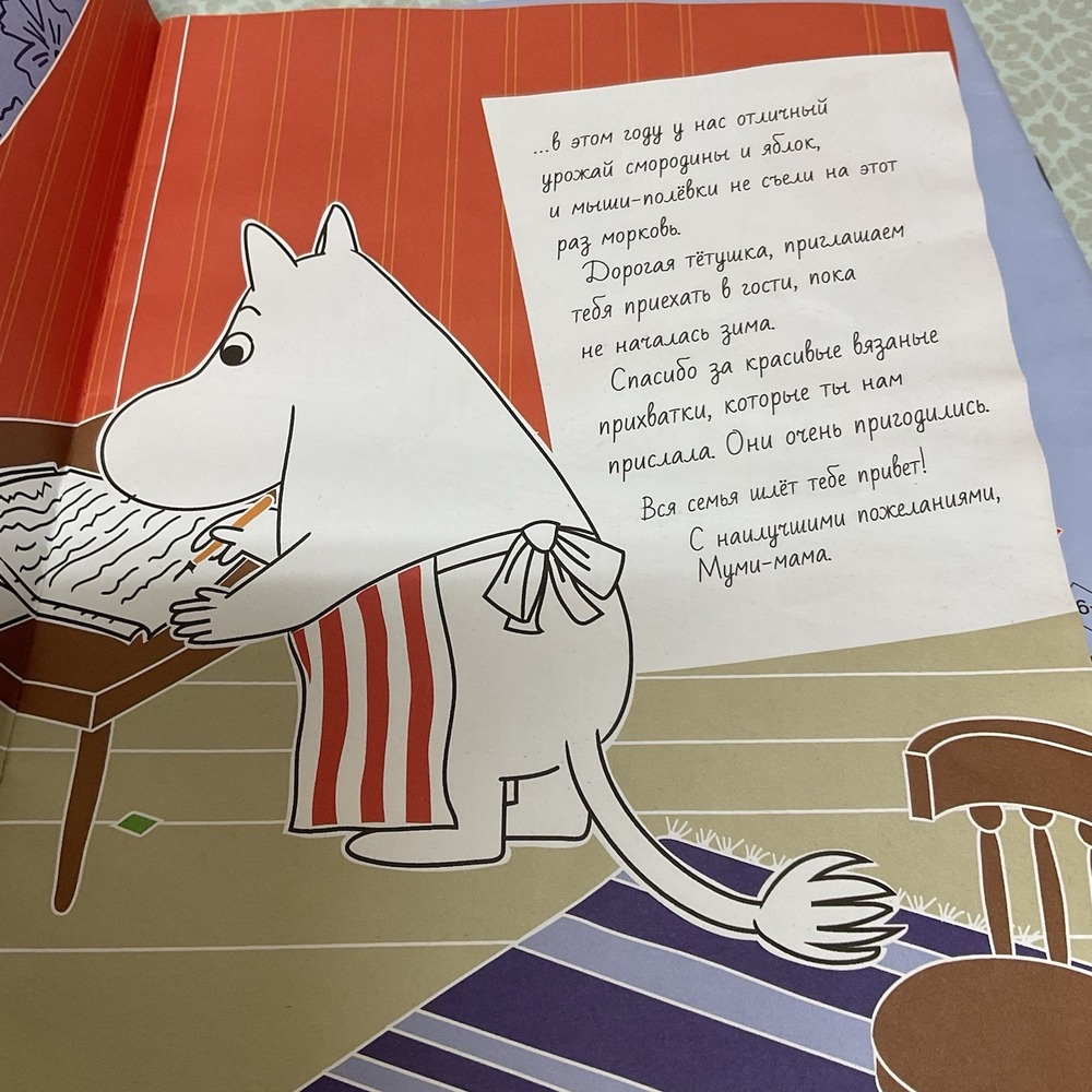 Муми-тролли И‎ Загадка Почтовой Марки/Загадочный Чемоданчик.Комплект из 2-х книг - Picture 13 of 14